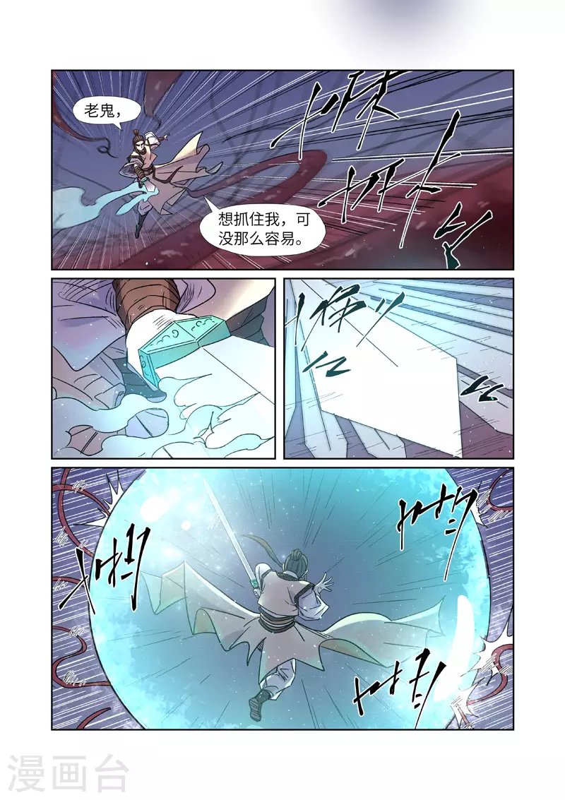 第271话1 凌霜剑 第10页