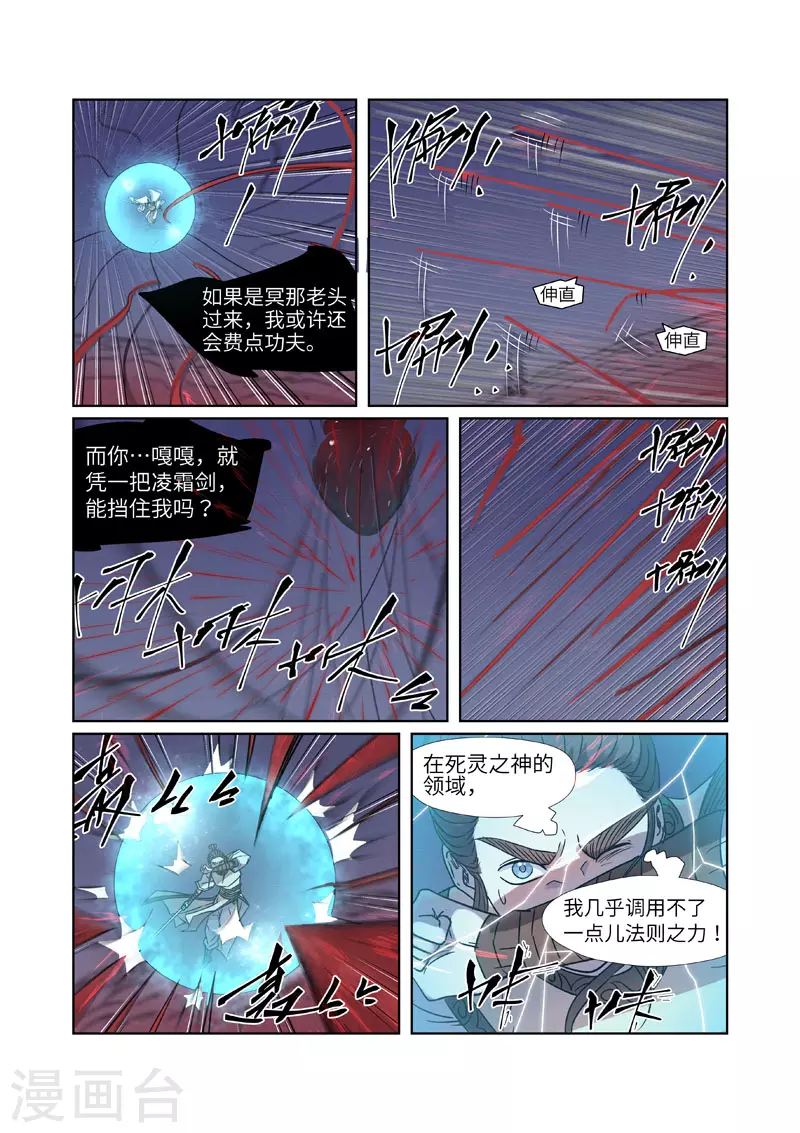 第271话2 凌霜剑 第1页