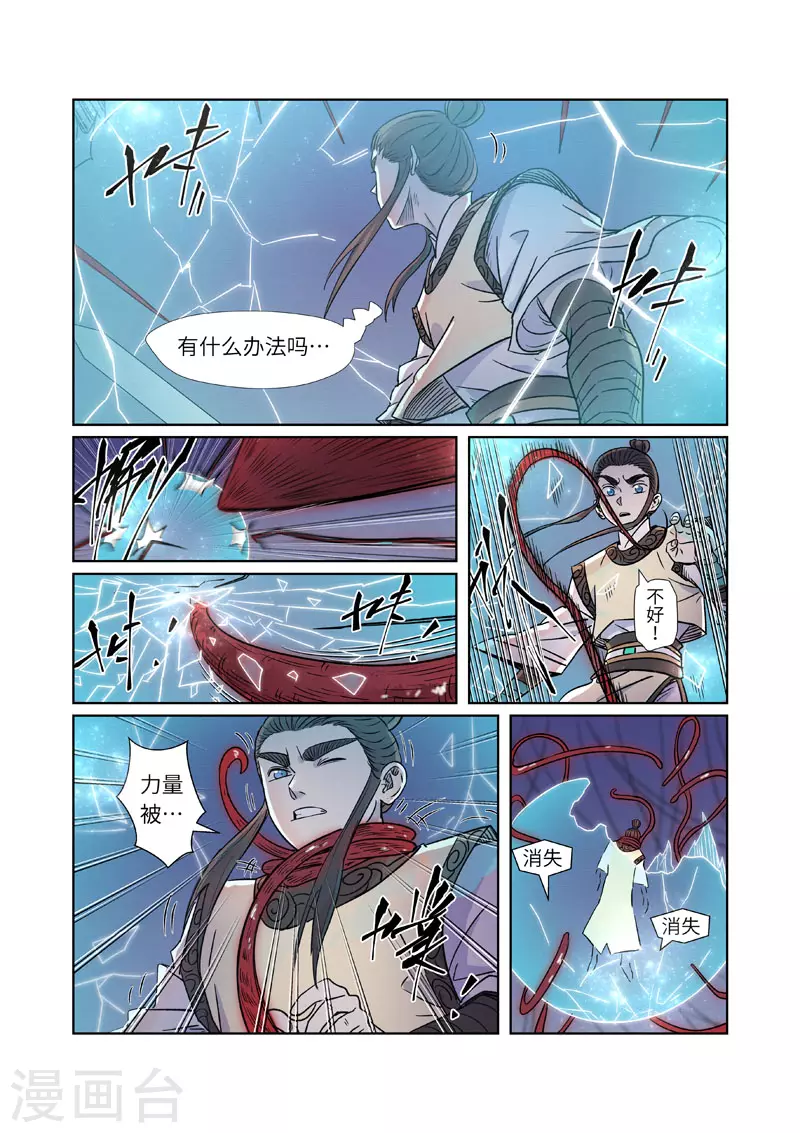 第271话2 凌霜剑 第2页