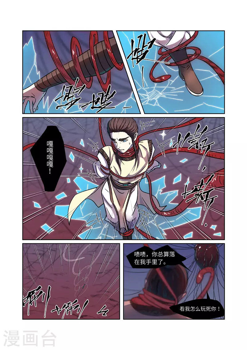 第271话2 凌霜剑 第3页