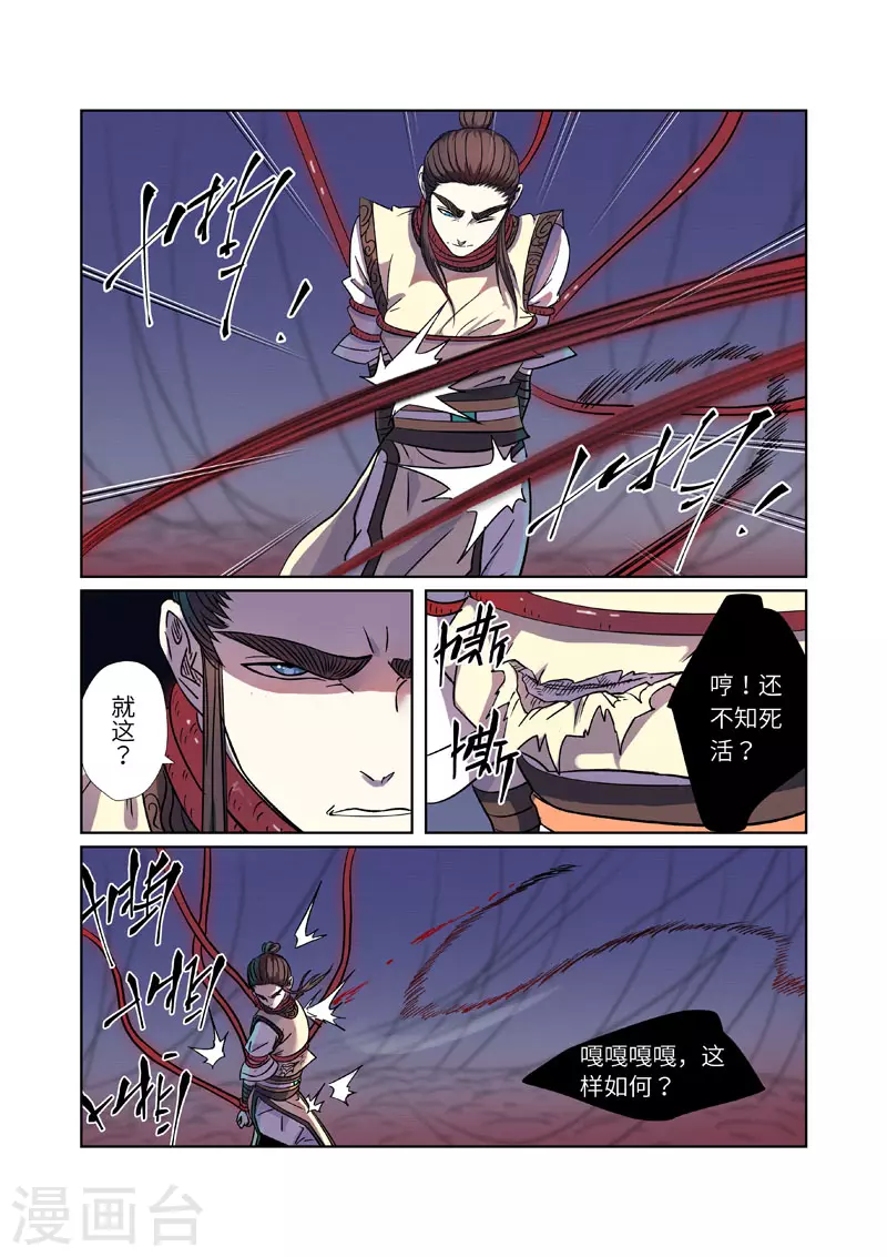 第271话2 凌霜剑 第4页