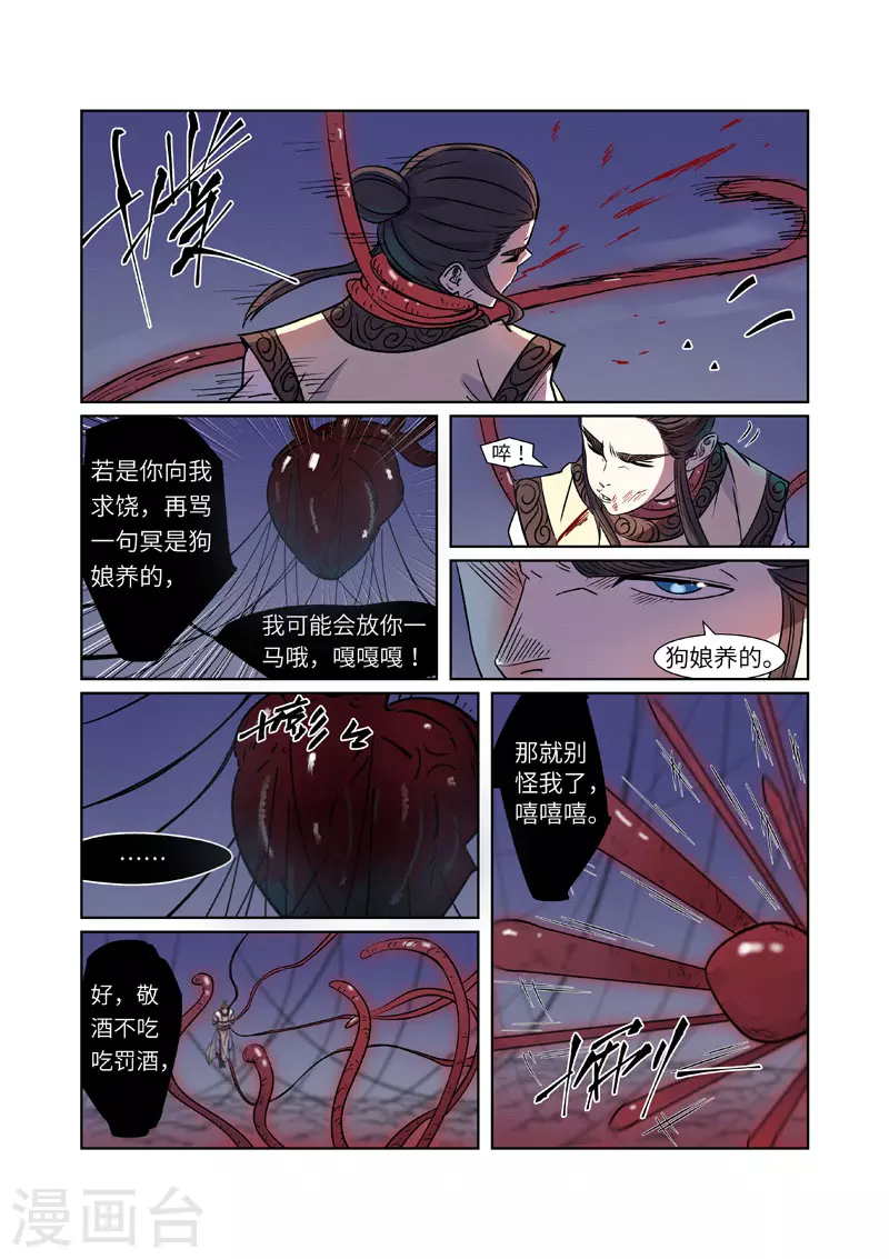第271话2 凌霜剑 第5页