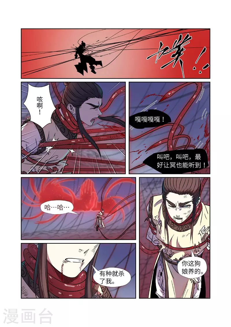 第271话2 凌霜剑 第6页