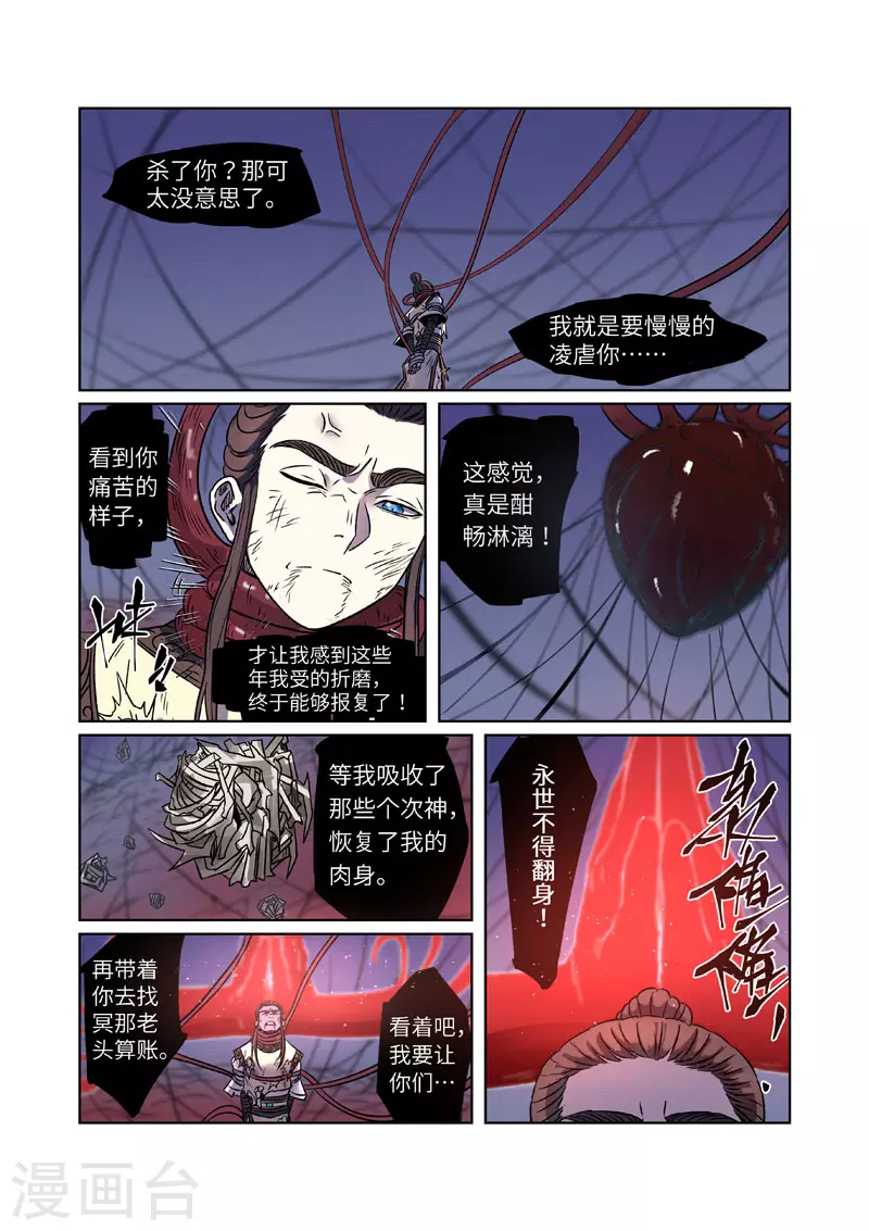第271话2 凌霜剑 第7页