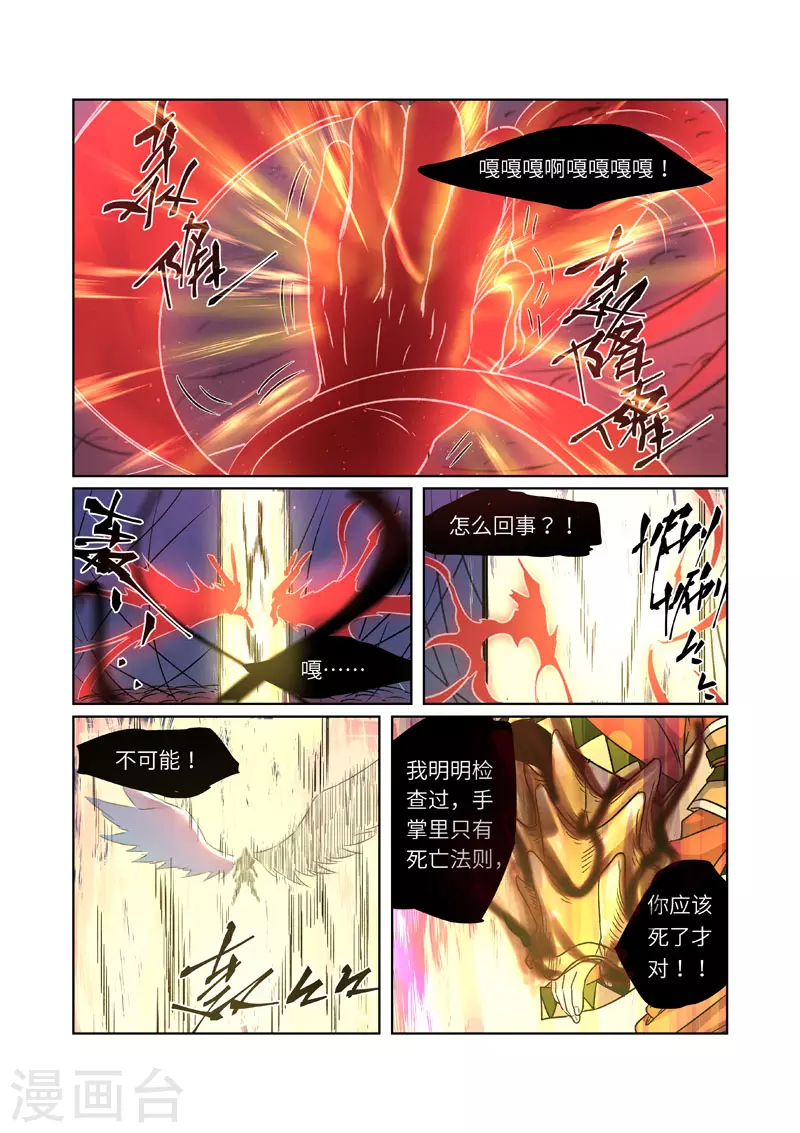第271话2 凌霜剑 第8页