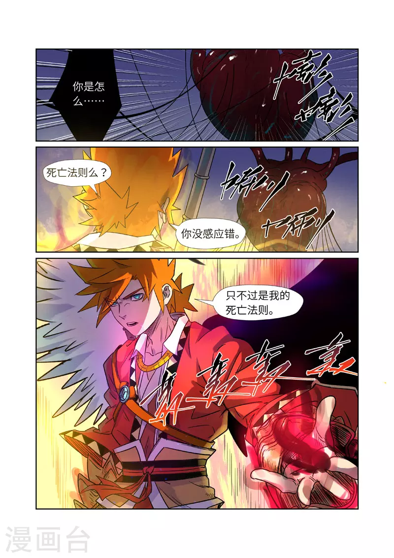 第271话2 凌霜剑 第9页