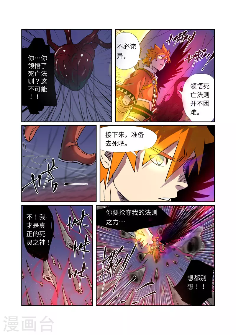 第271话2 凌霜剑 第10页