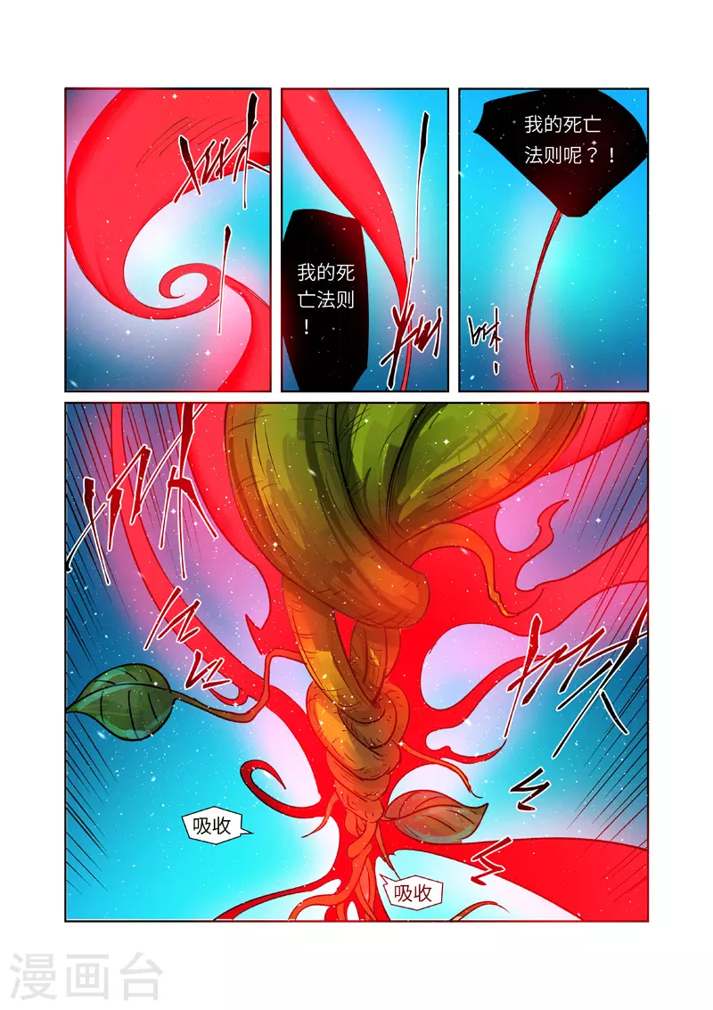 第270话2 聂离的新翅膀 第1页