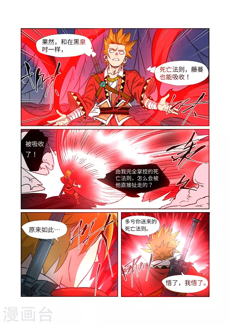第270话2 聂离的新翅膀 第2页
