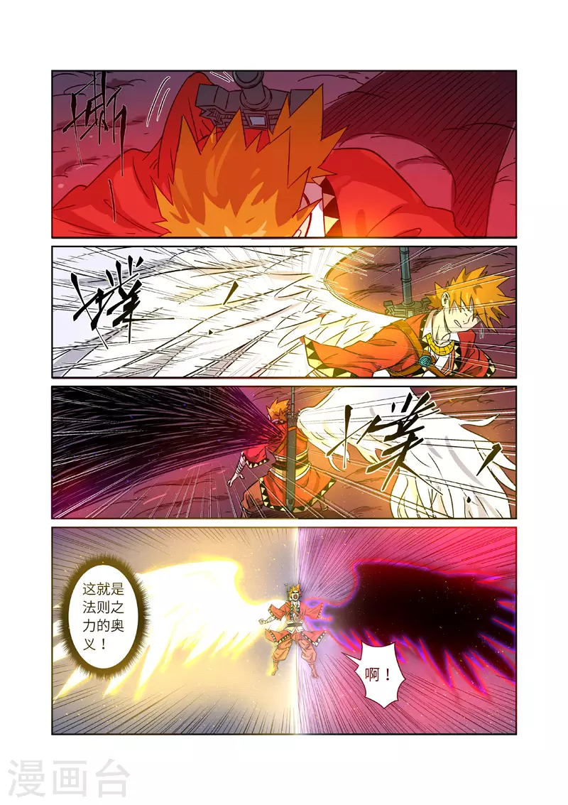 第270话2 聂离的新翅膀 第3页