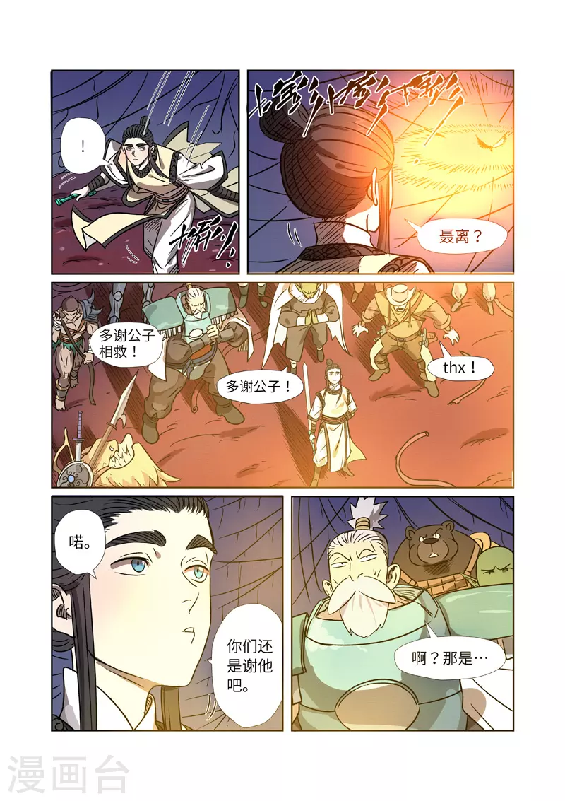 第270话2 聂离的新翅膀 第4页