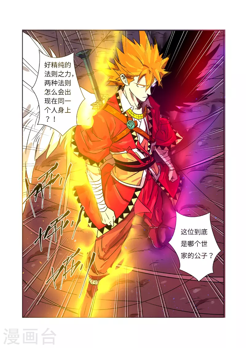 第270话2 聂离的新翅膀 第5页