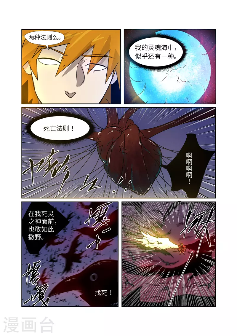 第270话2 聂离的新翅膀 第6页