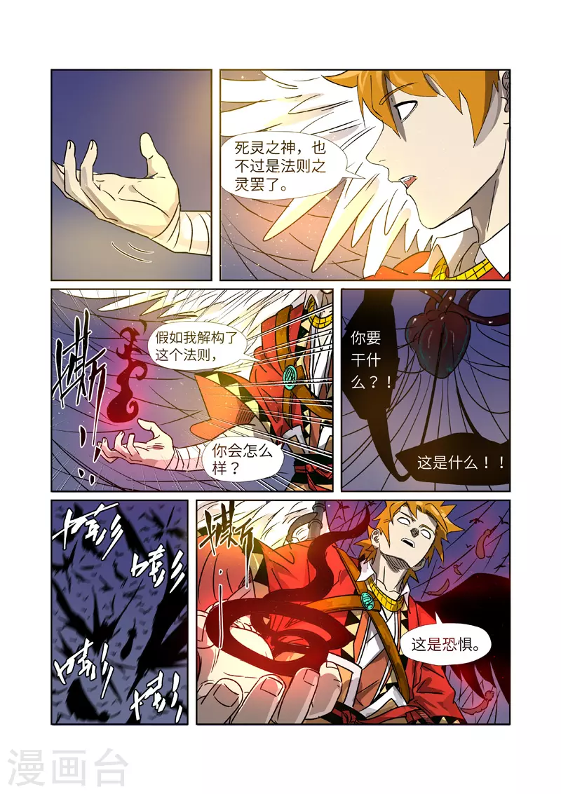第270话2 聂离的新翅膀 第7页