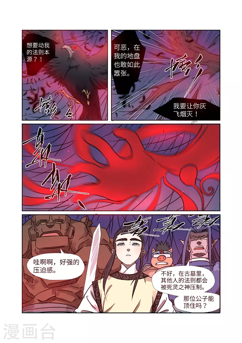第270话2 聂离的新翅膀 第8页