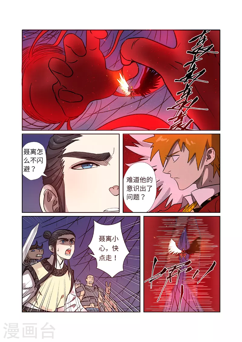 第270话2 聂离的新翅膀 第9页
