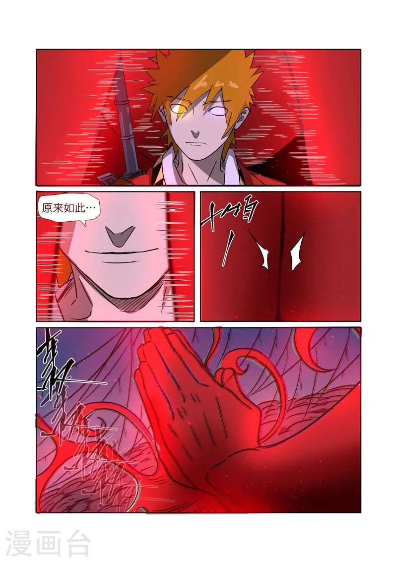 第270话2 聂离的新翅膀 第10页