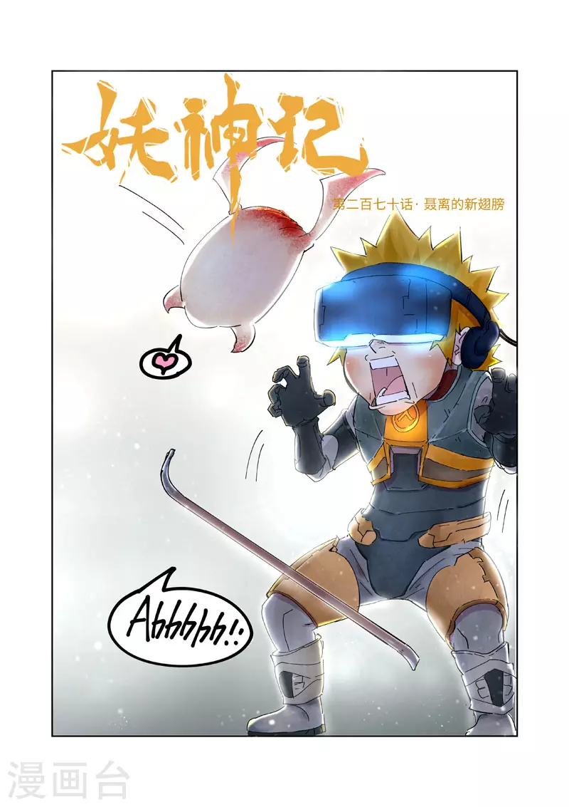 第270话1 聂离的新翅膀 第1页