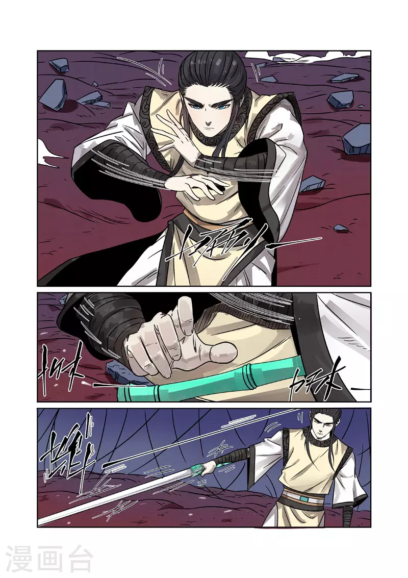 第270话1 聂离的新翅膀 第2页