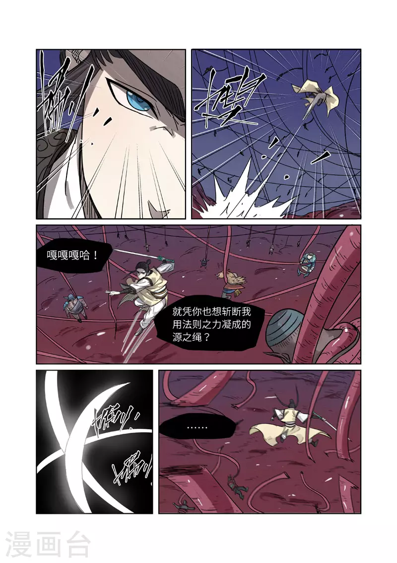 第270话1 聂离的新翅膀 第3页