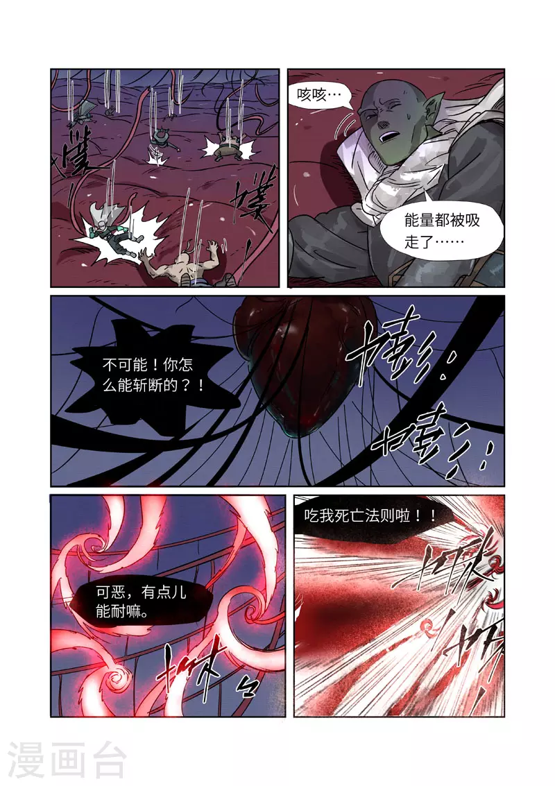 第270话1 聂离的新翅膀 第4页