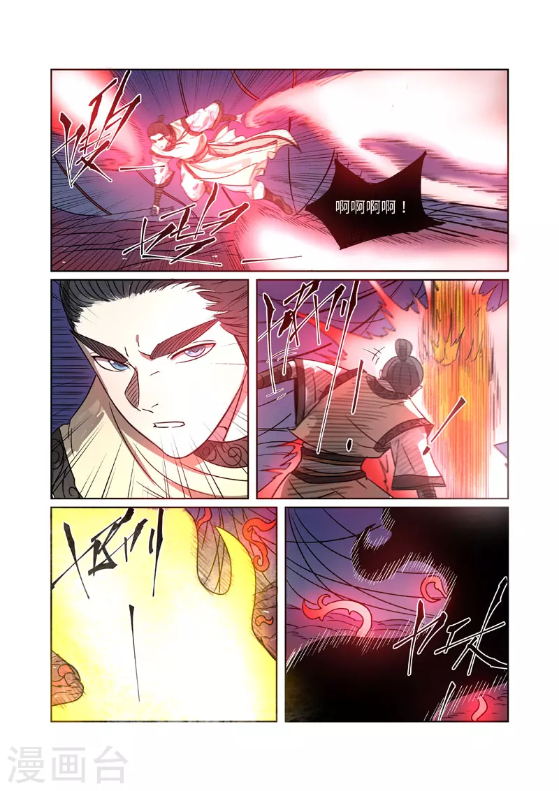 第270话1 聂离的新翅膀 第5页