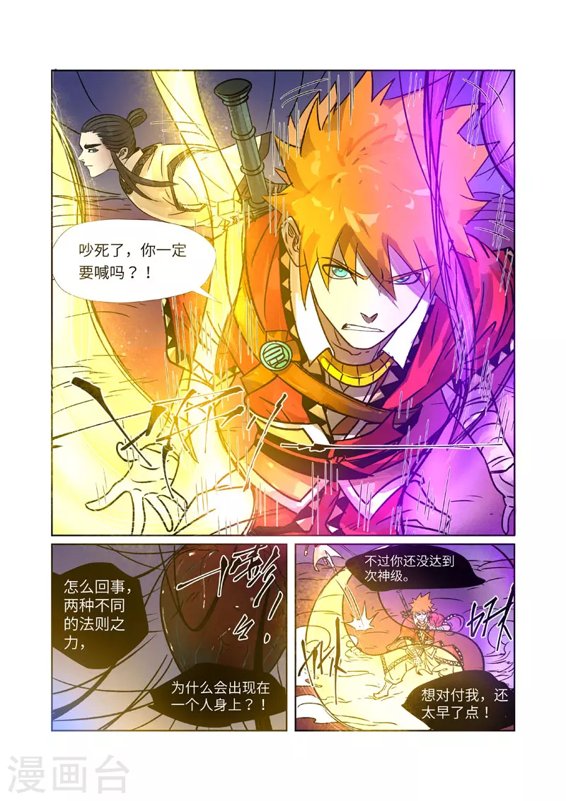第270话1 聂离的新翅膀 第6页