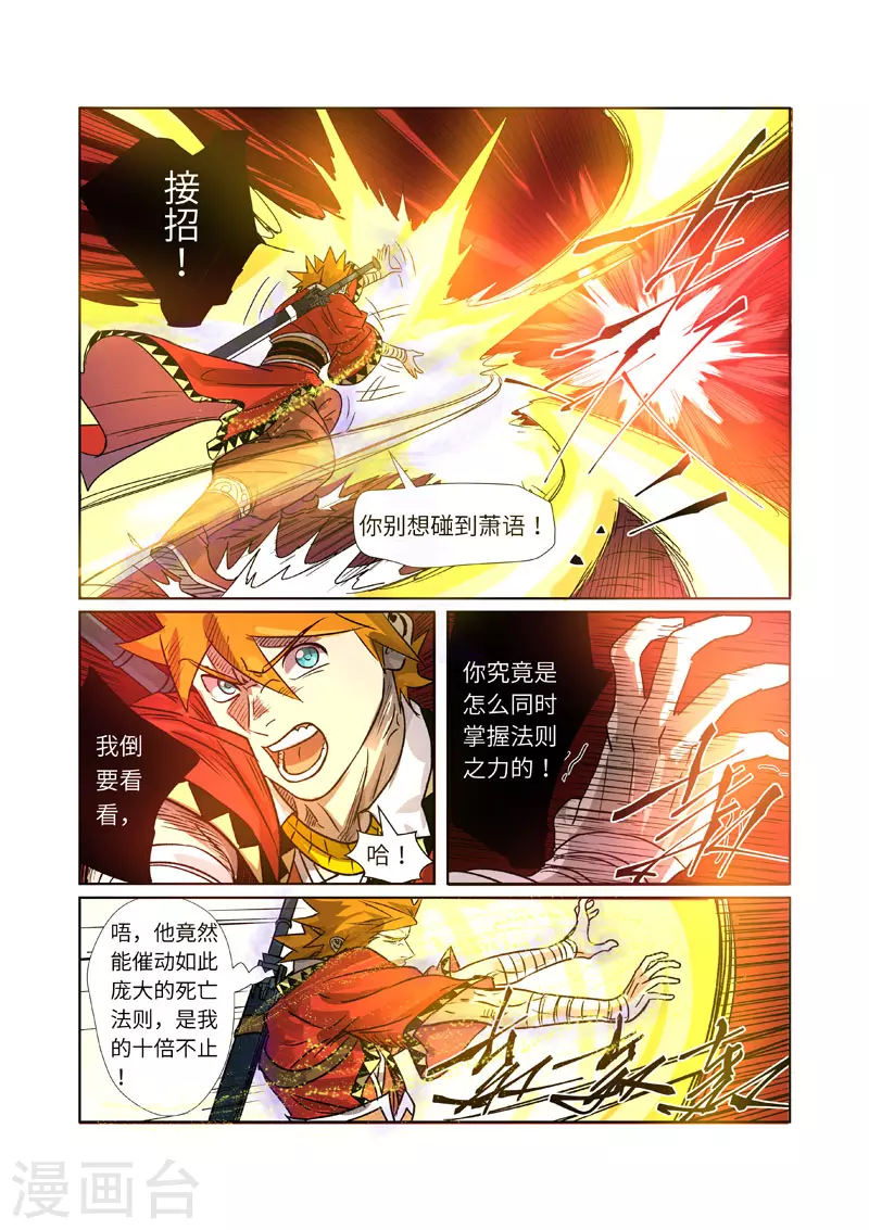 第270话1 聂离的新翅膀 第7页