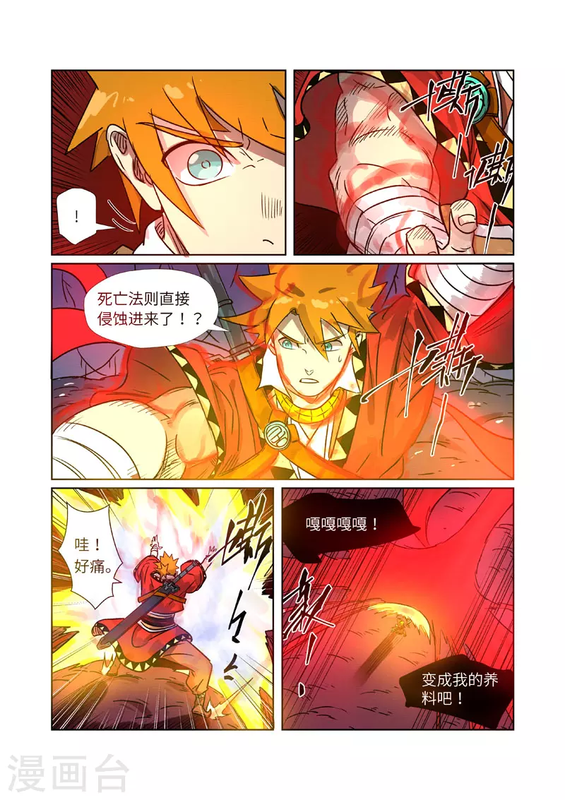 第270话1 聂离的新翅膀 第8页