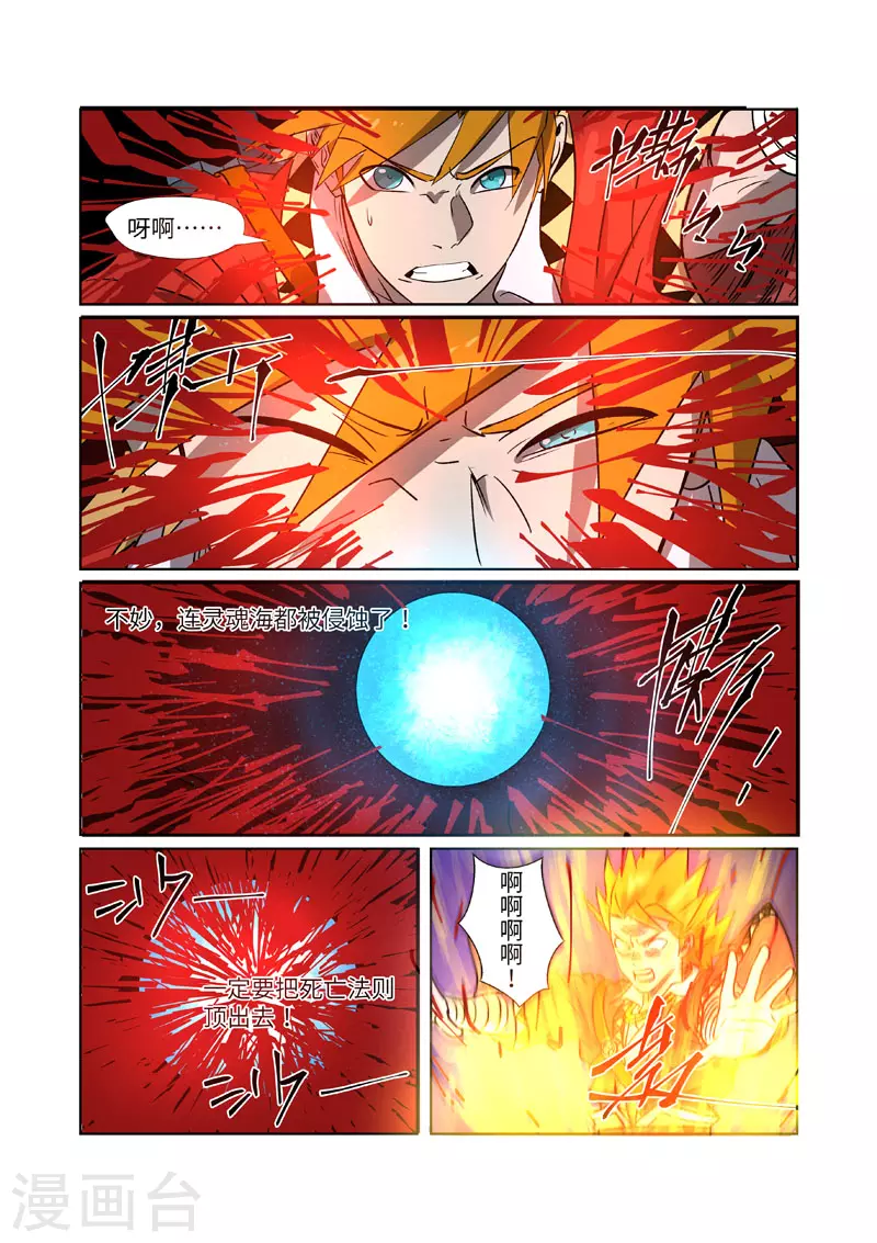 第270话1 聂离的新翅膀 第9页