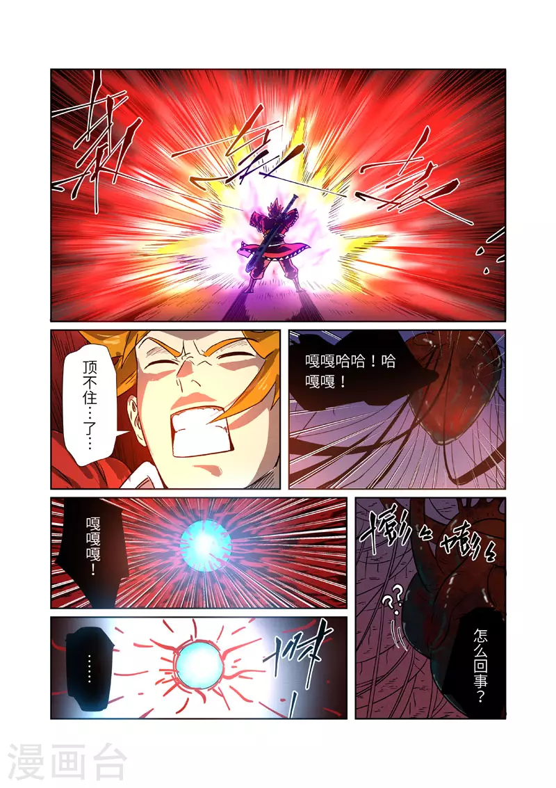 第270话1 聂离的新翅膀 第10页