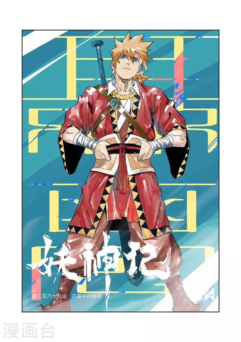 第269话1 古墓中的秘密 第1页