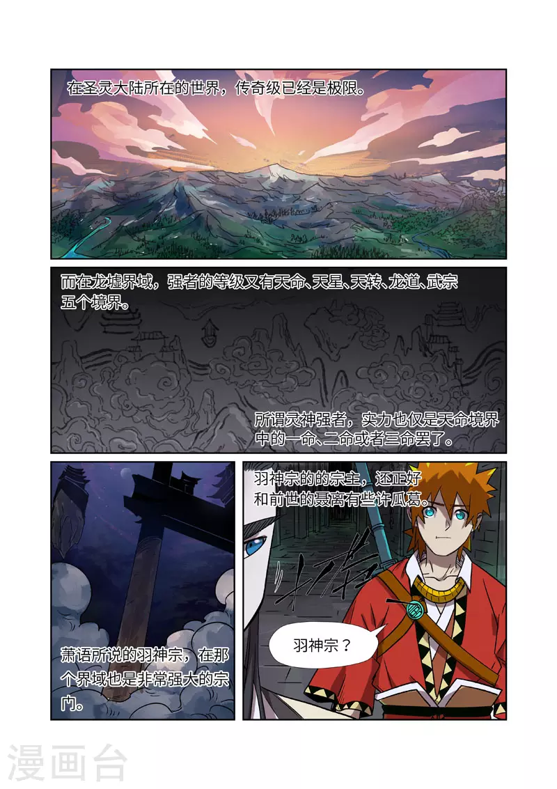第269话1 古墓中的秘密 第2页