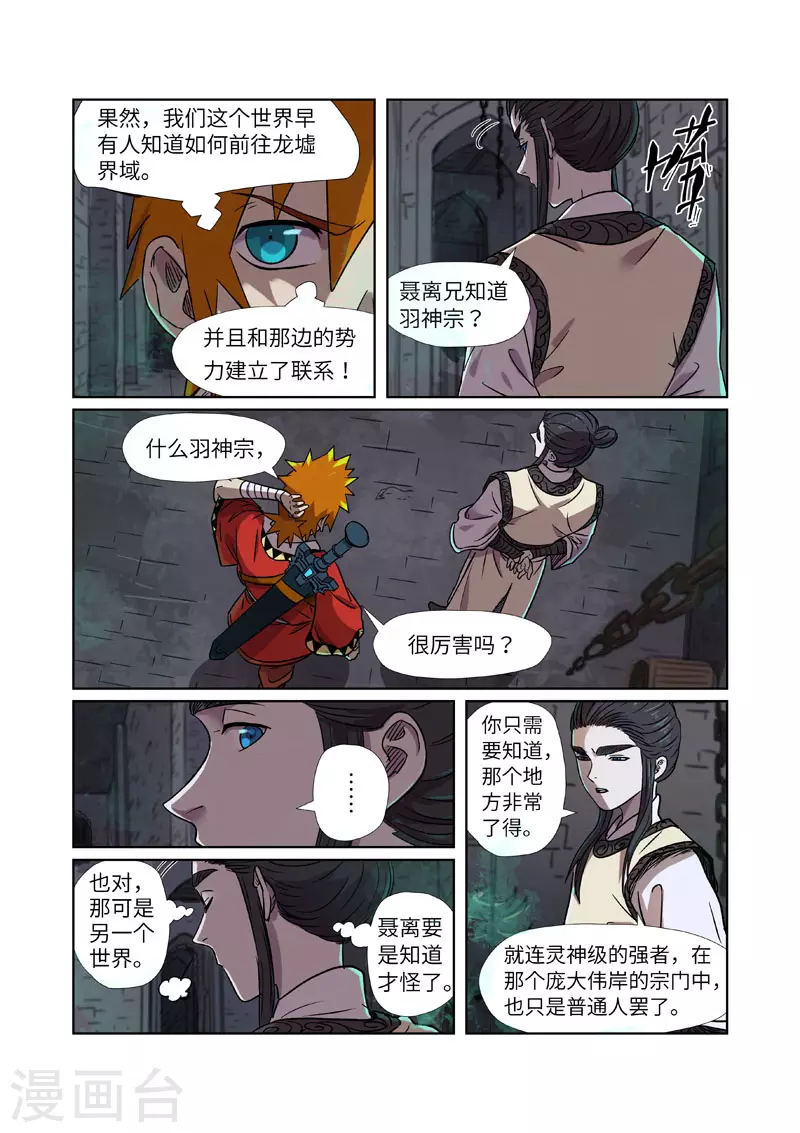 第269话1 古墓中的秘密 第3页
