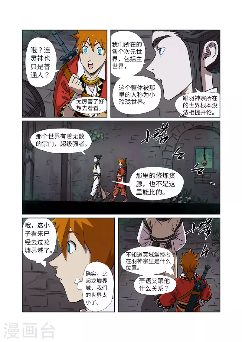 第269话1 古墓中的秘密 第4页