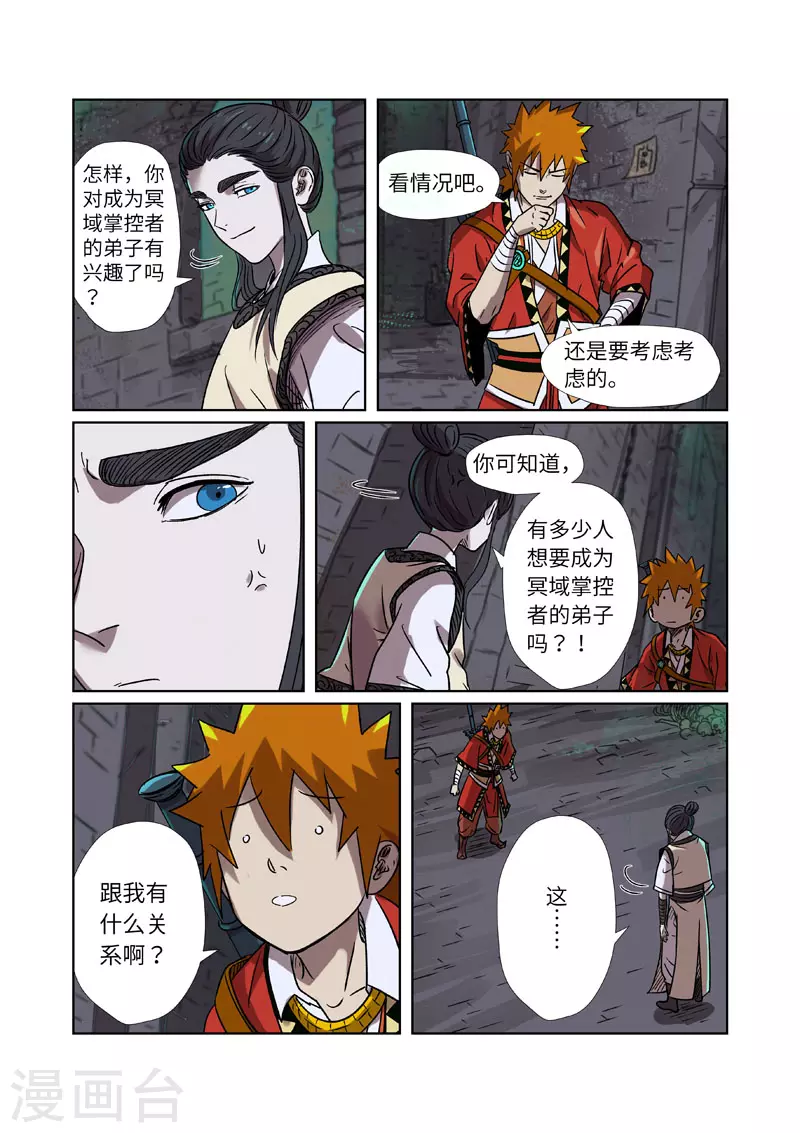 第269话1 古墓中的秘密 第5页