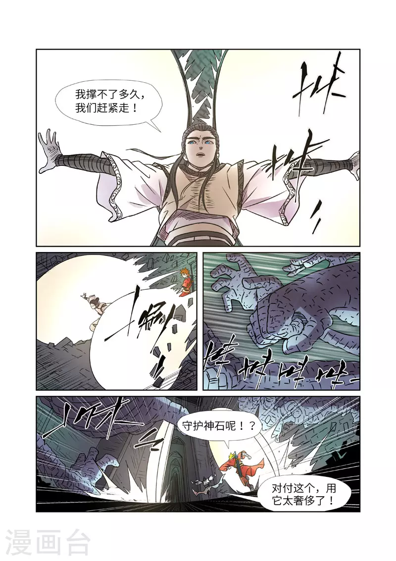 第269话1 古墓中的秘密 第8页