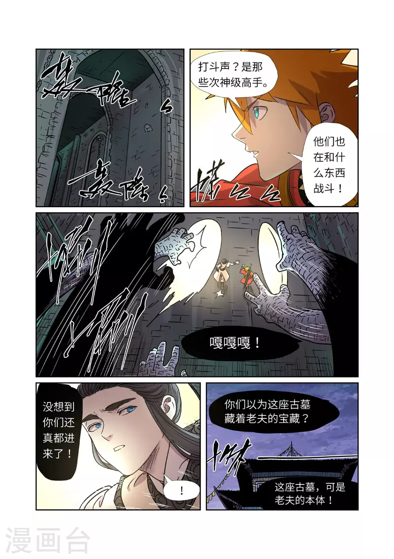 第269话1 古墓中的秘密 第9页