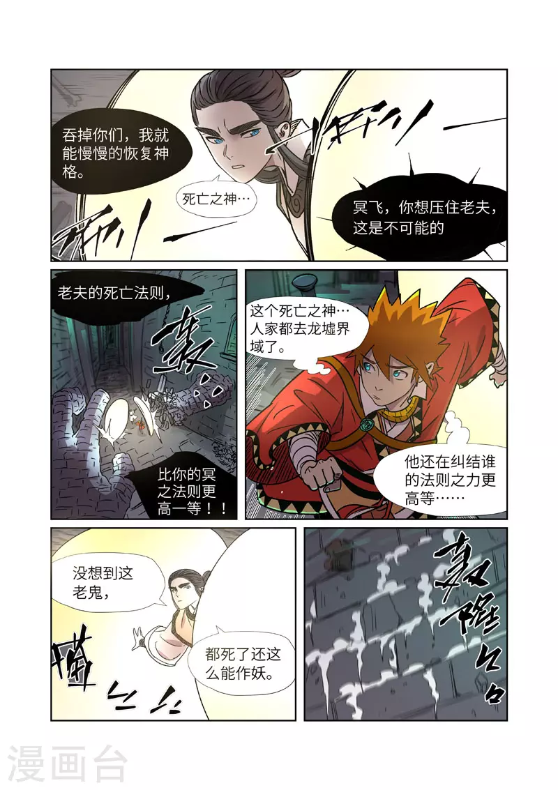 第269话1 古墓中的秘密 第10页