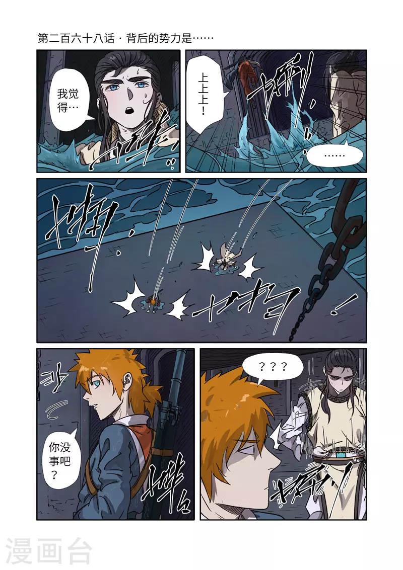 第268话1 背后的势力是...... 第1页
