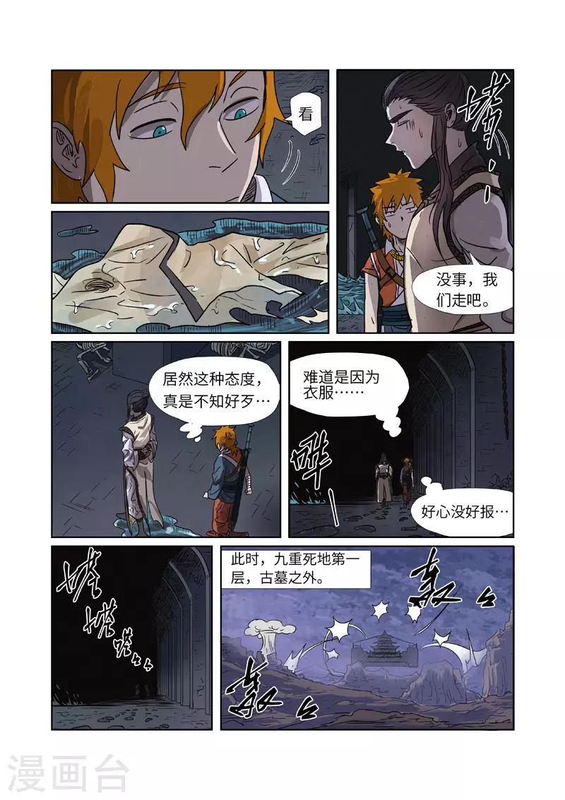 第268话1 背后的势力是...... 第2页
