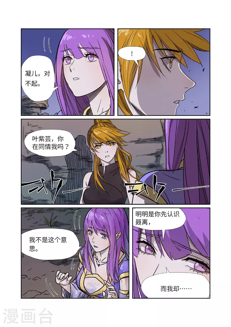 第268话1 背后的势力是...... 第4页