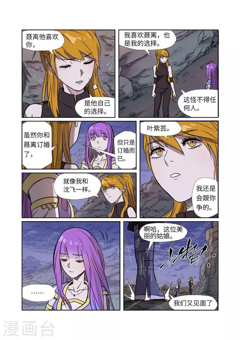 第268话1 背后的势力是...... 第5页