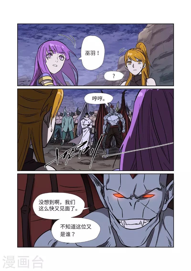 第268话1 背后的势力是...... 第6页