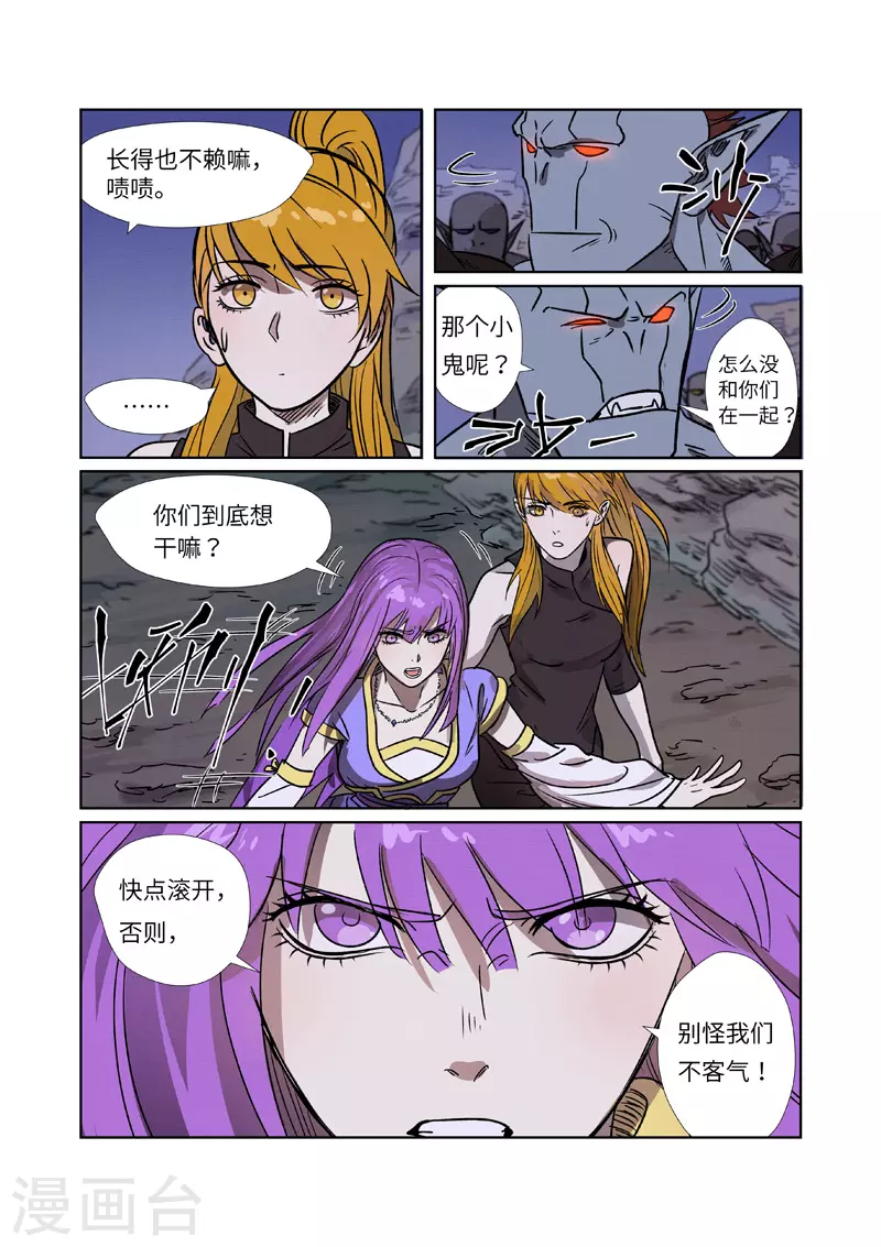 第268话1 背后的势力是...... 第7页