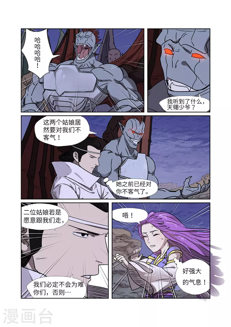 第268话1 背后的势力是...... 第8页