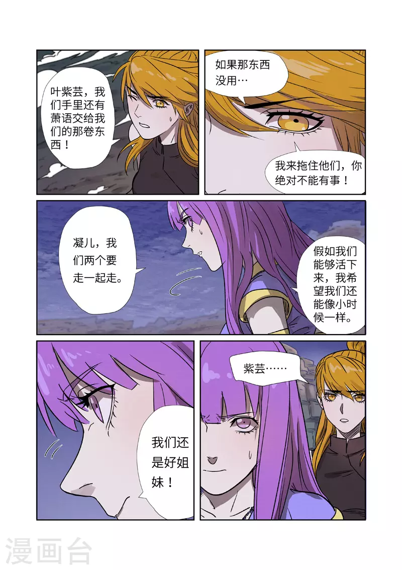 第268话1 背后的势力是...... 第9页
