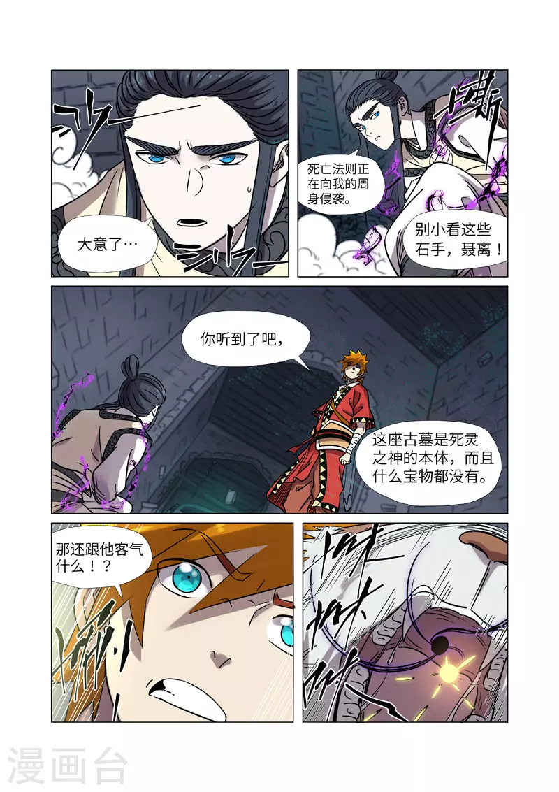 第269话2 古墓中的秘密 第3页