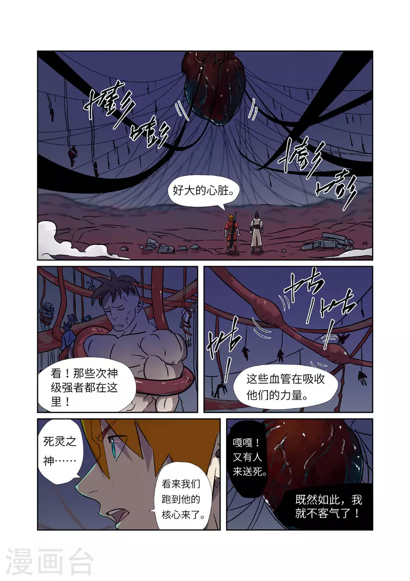 第269话2 古墓中的秘密 第9页