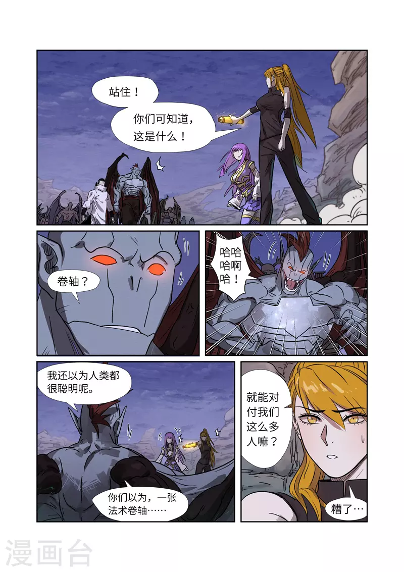 第268话2 背后的势力是...... 第2页